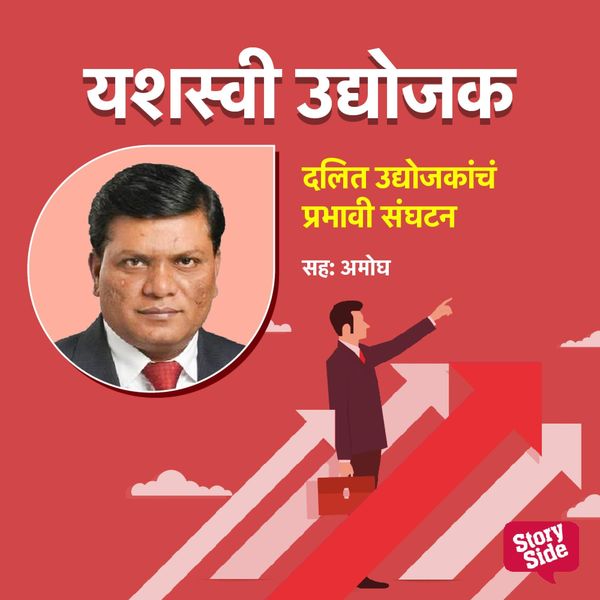 Produktbild: Dalit Udyojakacha Prabahvi Sanghatan