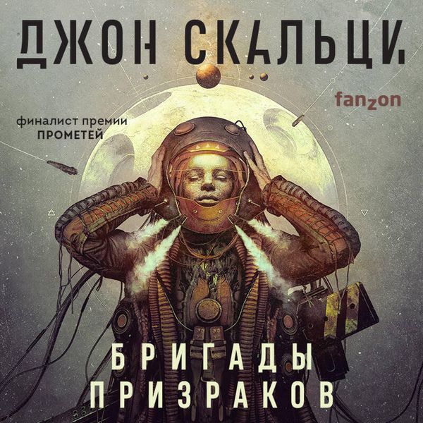 Produktbild: Brigady prizrakov