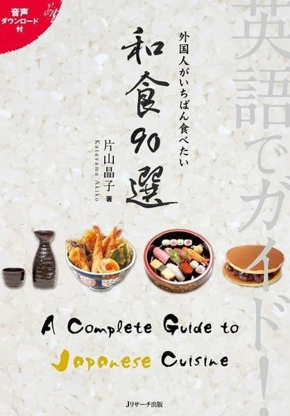 Produktbild: A Complete Guide to Japanese Cuisine
