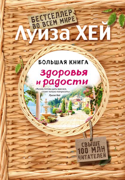 Produktbild: Bolshaya kniga zdorovya i radosti