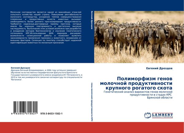 Produktbild: Polimorfizm genow molochnoj produktiwnosti krupnogo rogatogo skota