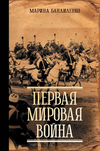 Produktbild: Pervaya mirovaya voyna