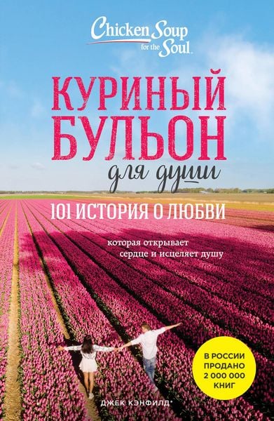 Produktbild: Kurinyy bulon dlya dushi. 101 istoriya o lyubvi