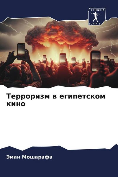 Produktbild: Terrorizm w egipetskom kino