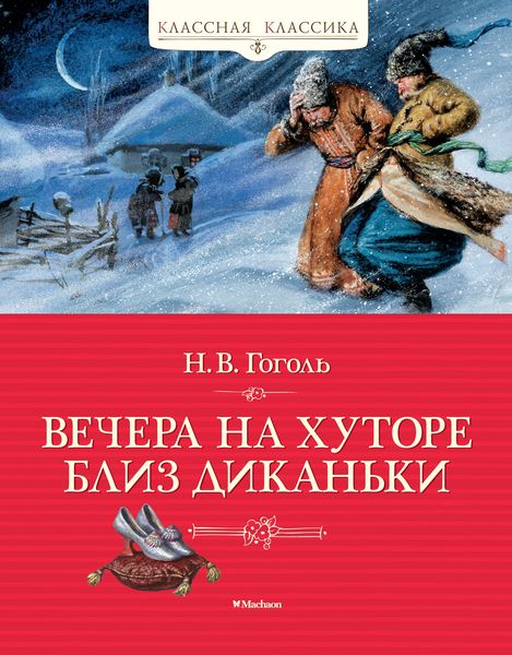 Produktbild: Vechera na hutore bliz Dikan'ki
