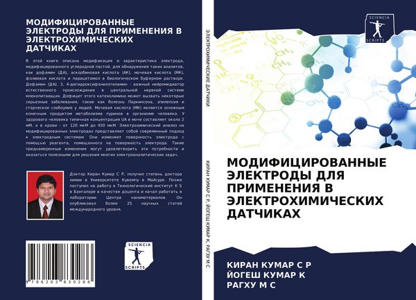 Produktbild: Modificirovannye Jelektrody Dlya Primeneniya V Jelektrohimicheskih Datchikah