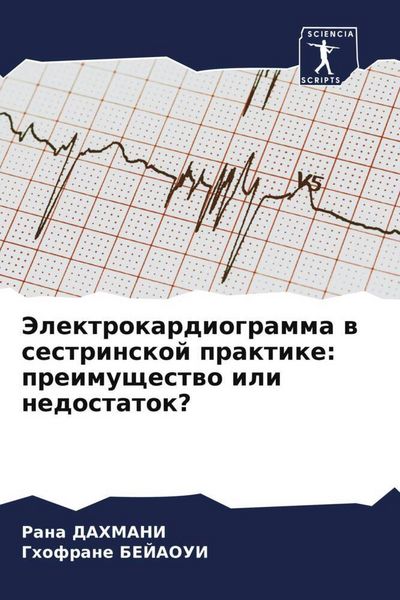 Produktbild: Jelektrokardiogramma w sestrinskoj praktike: preimuschestwo ili nedostatok?