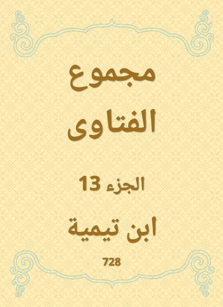 Produktbild: The total fatwas