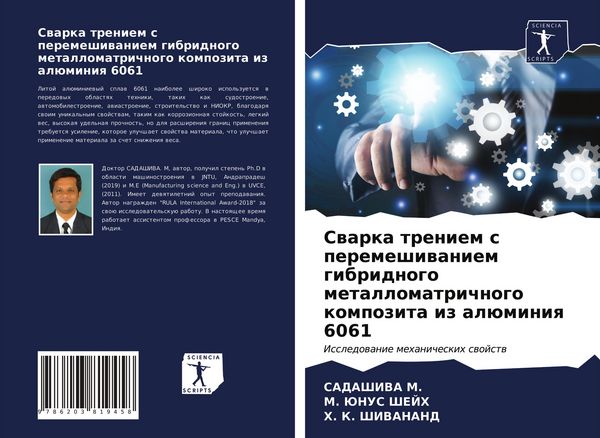 Produktbild: Swarka treniem s peremeshiwaniem gibridnogo metallomatrichnogo kompozita iz al&uuml;miniq 6061