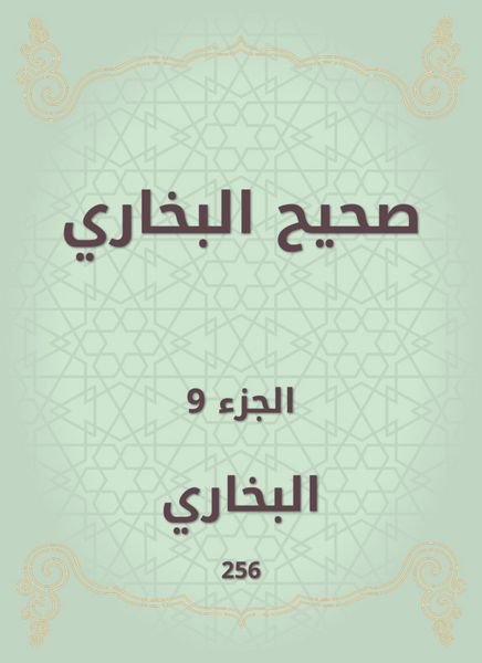 Produktbild: Sahih Bukhari