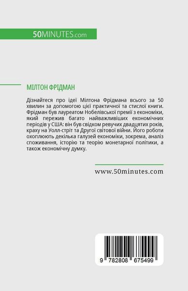 Produktbild: Мілтон Фрідман