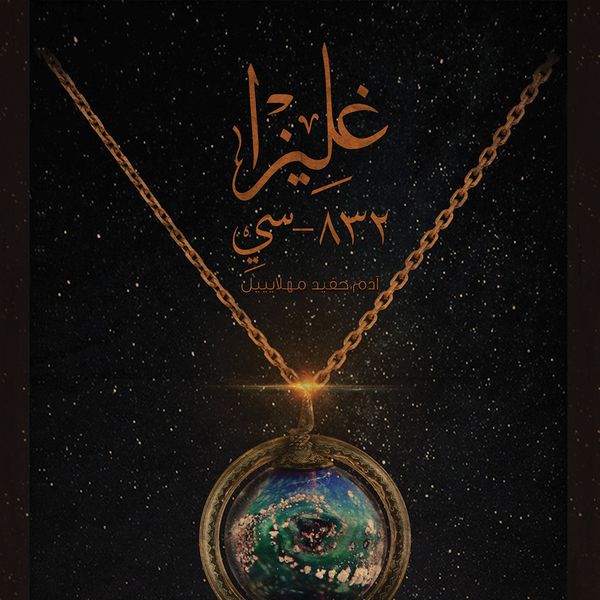 Produktbild: غليزا