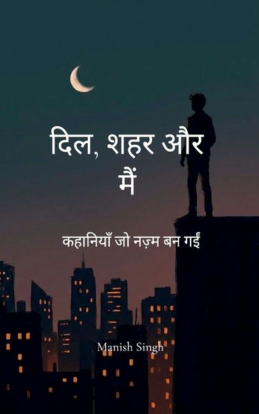Produktbild: दिल, शहर और मैं कहानियाँ जो नज़्म बन गईं