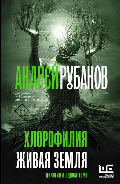 Produktbild: Hlorofiliya. Zhivaya zemlya