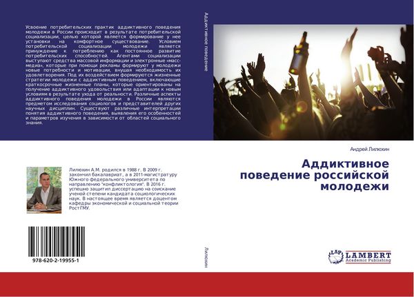 Produktbild: Addiktiwnoe powedenie rossijskoj molodezhi