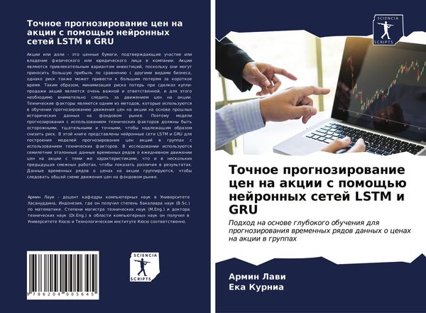 Produktbild: Tochnoe prognozirowanie cen na akcii s pomosch'&uuml; nejronnyh setej LSTM i GRU
