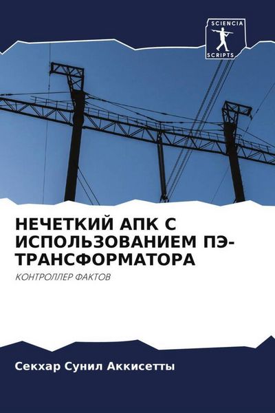 Produktbild: Nechetkij Apk S Ispol'zovaniem Pje-Transformatora