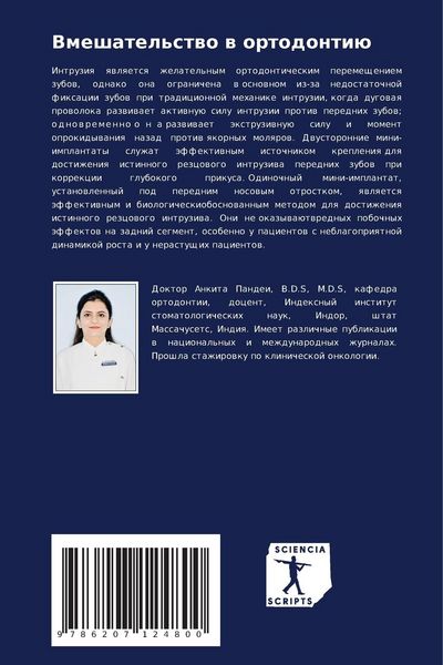 Produktbild: Vmeshatel'stwo w ortodonti&uuml;