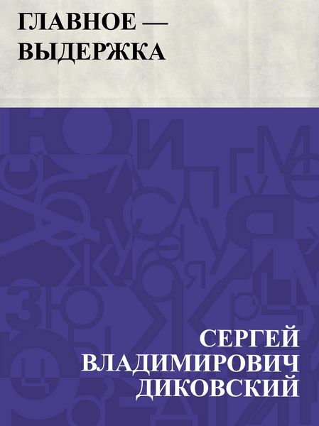 Produktbild: Glavnoe - vyderzhka
