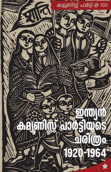 Produktbild: Indian Communist Partiyude Charithram 1920 - 1964