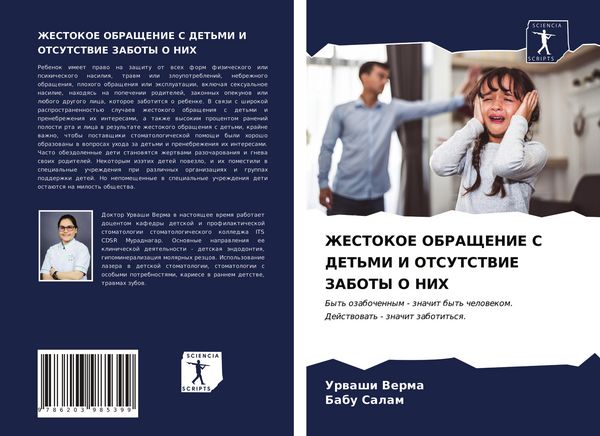 Produktbild: Zhestokoe Obrashhenie S Det'mi I Otsutstvie Zaboty O Nih