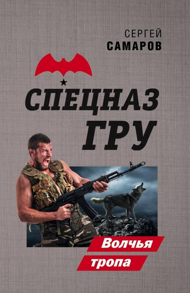 Produktbild: Volchya tropa