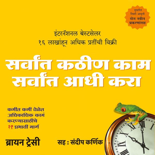 Produktbild: Sarvaat Kathin Kaam Sarvaat Aadhi Kara