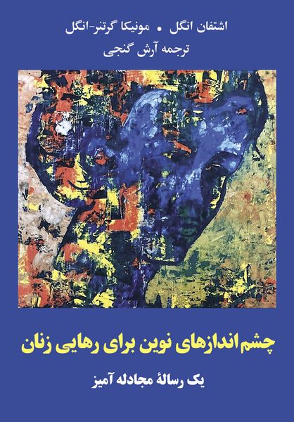 Produktbild: Neue Perspektiven f&uuml;r die Befreiung der Frau - Eine Streitschrift (farsi)