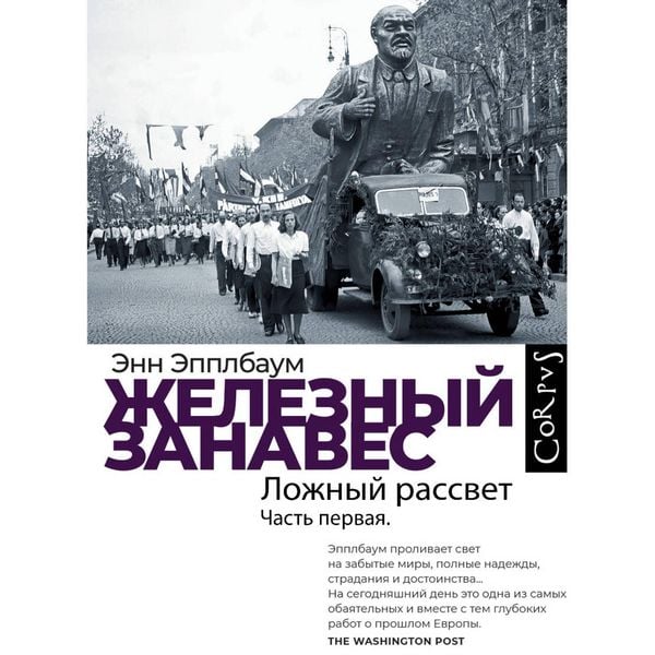 Produktbild: Zheleznyy zanaves. Chast' pervaya. Lozhnyy rassvet