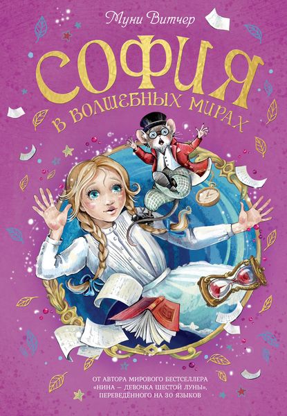 Produktbild: Sophia nei mondi storti