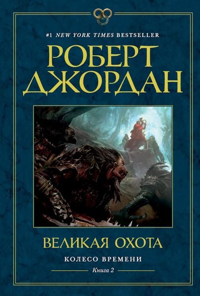 Produktbild: The Great Hunt