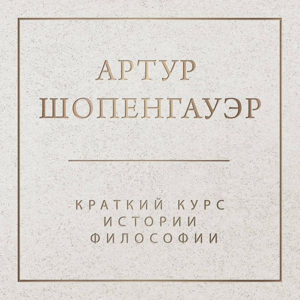 Produktbild: Kratkiy kurs istorii filosofii