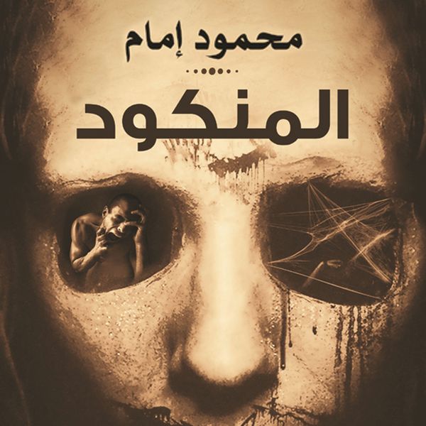 Produktbild: المنكود