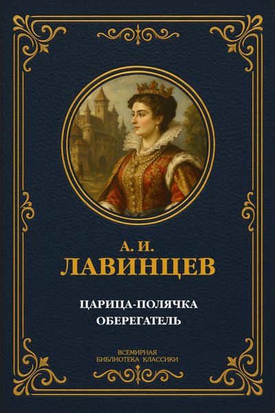 Produktbild: The Polish Queen; The Guardian