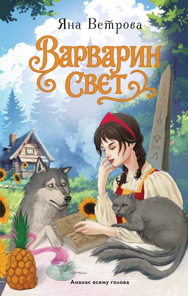 Produktbild: Varvarin svet