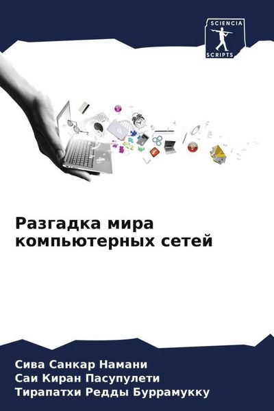 Produktbild: Razgadka mira komp'&uuml;ternyh setej