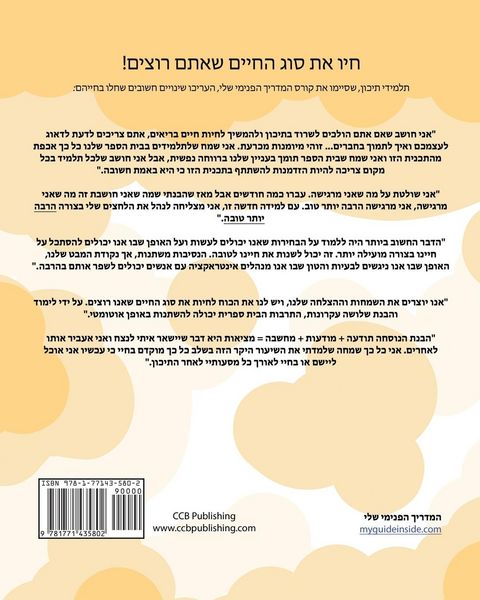 Produktbild: My Guide Inside (Book III) Advanced Learner Book Hebrew Language Edition (Black+White Edition)