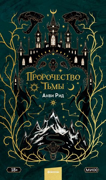 Produktbild: Prorochestvo t'my