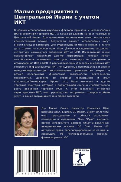 Produktbild: Malye predpriqtiq w Central'noj Indii s uchetom IKT