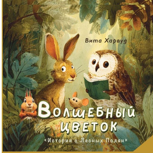 Produktbild: Волшебный Цветок