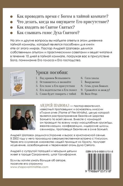 Produktbild: Not of This World (Journal Russian edition)