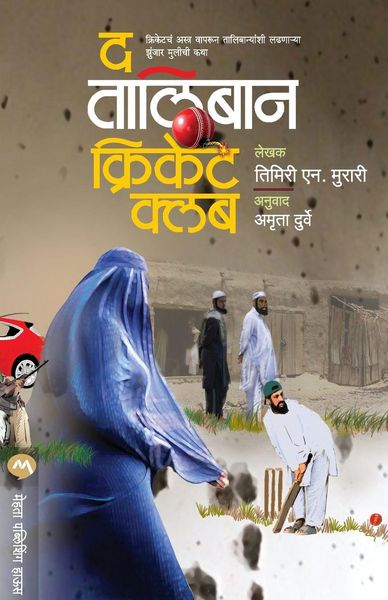 Produktbild: The Taliban Cricket Club