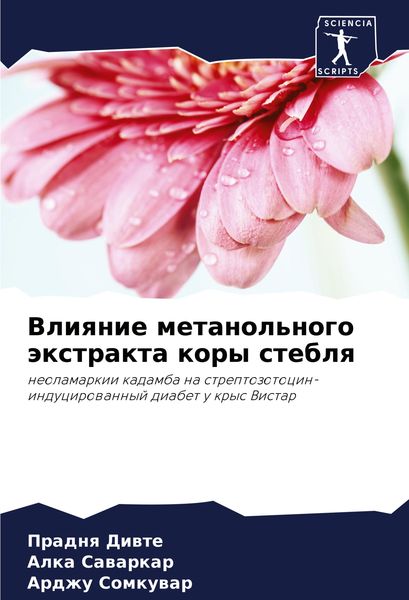 Produktbild: Vliqnie metanol'nogo &auml;xtrakta kory steblq