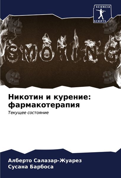 Produktbild: Nikotin i kurenie: farmakoterapiq