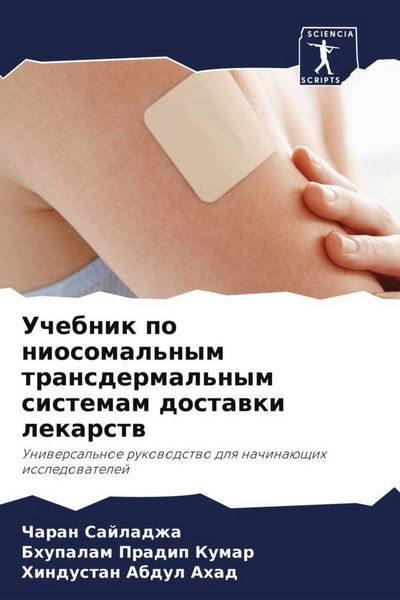 Produktbild: Uchebnik po niosomal'nym transdermal'nym sistemam dostawki lekarstw