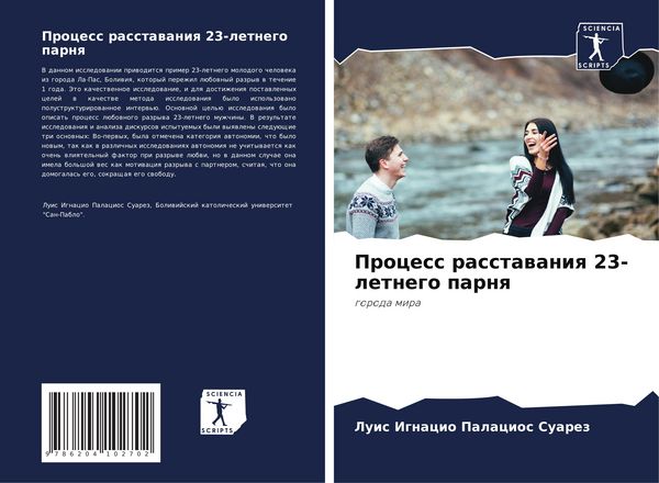 Produktbild: Process rasstawaniq 23-letnego parnq