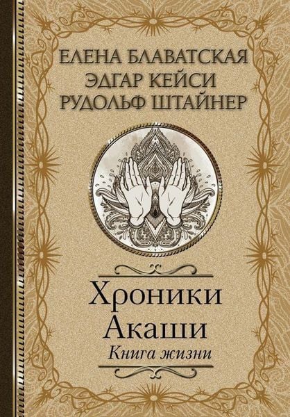 Produktbild: Hroniki Akashi. Kniga zhizni