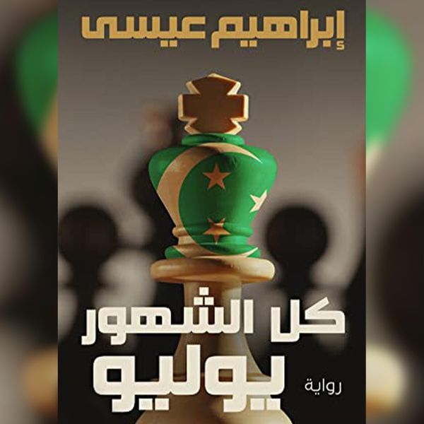 Produktbild: كل الشهور يوليو