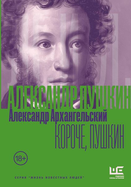 Produktbild: Koroche, Pushkin