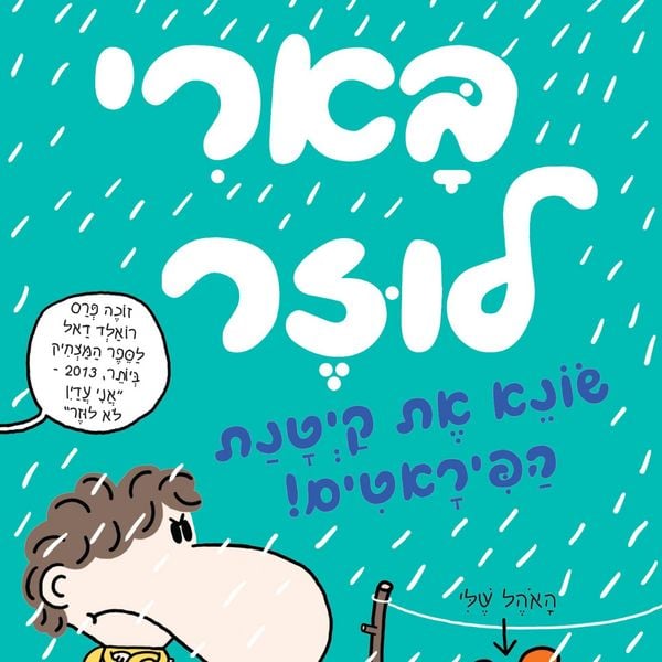 Produktbild: בארי לוזר (6) - שונא את קיטנת הפיראטים